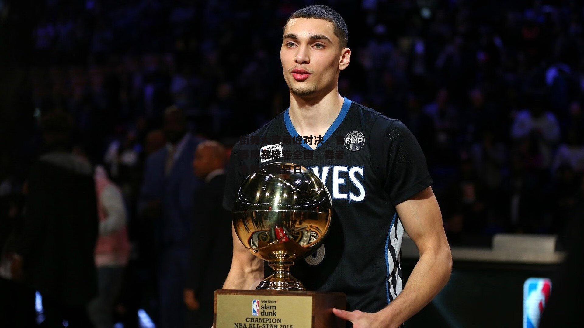 街舞大赛巅峰对决,青春风暴席卷全国,舞者争锋燃爆夏日