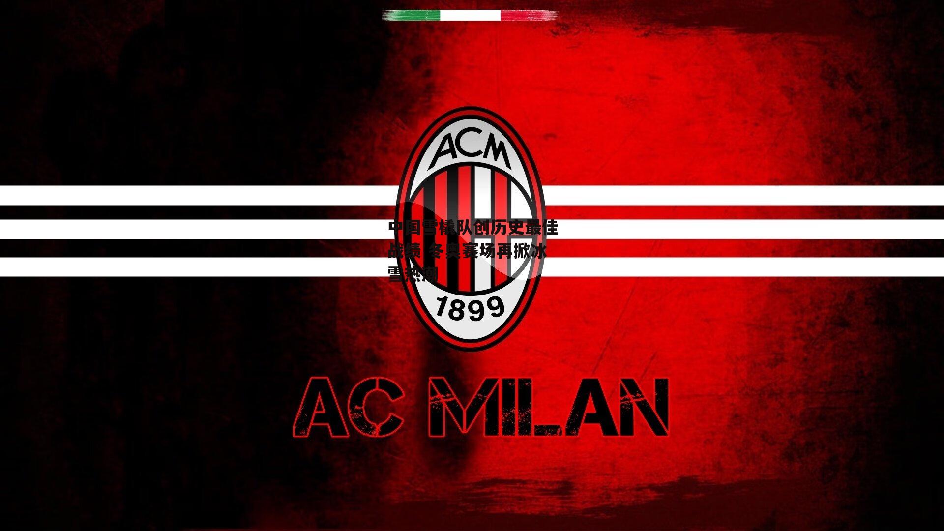 中国雪橇队创历史最佳战绩 冬奥赛场再掀冰雪热潮