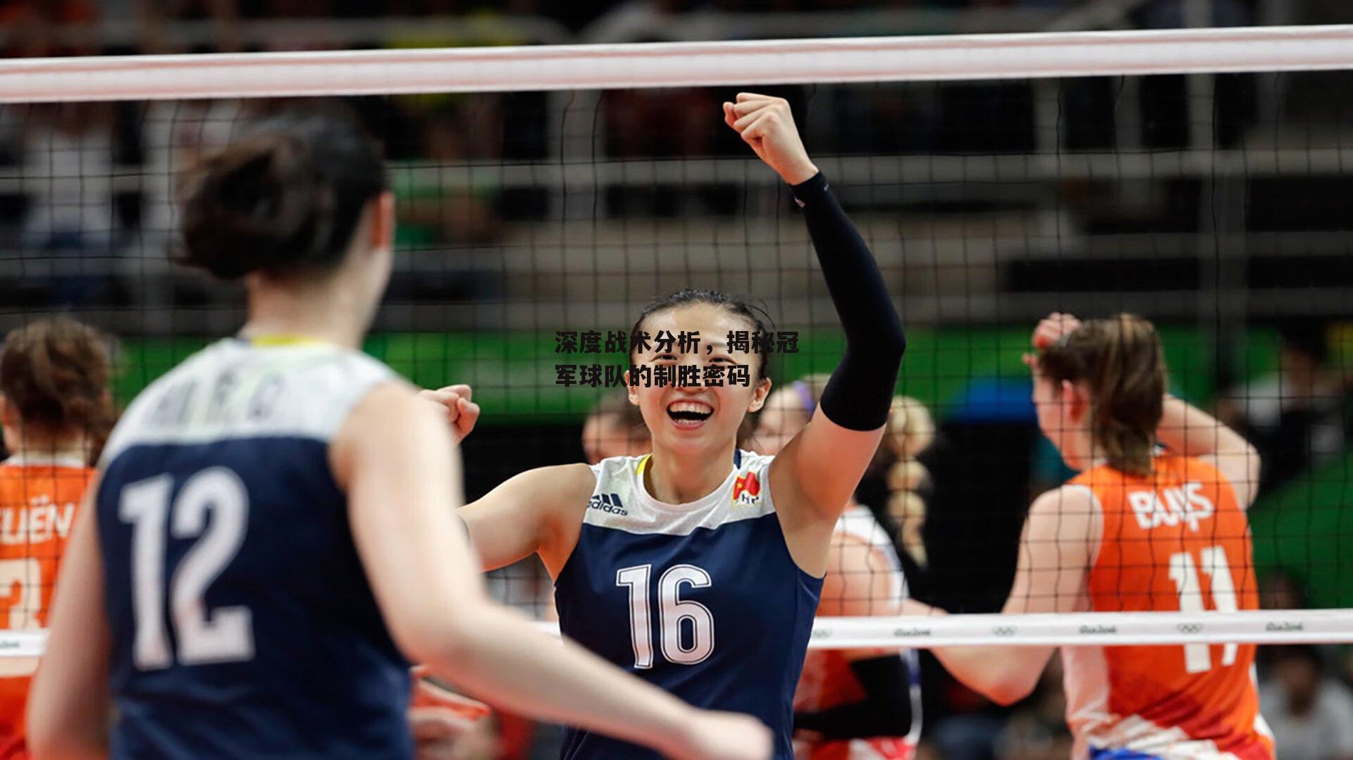 深度战术分析,揭秘冠军球队的制胜密码