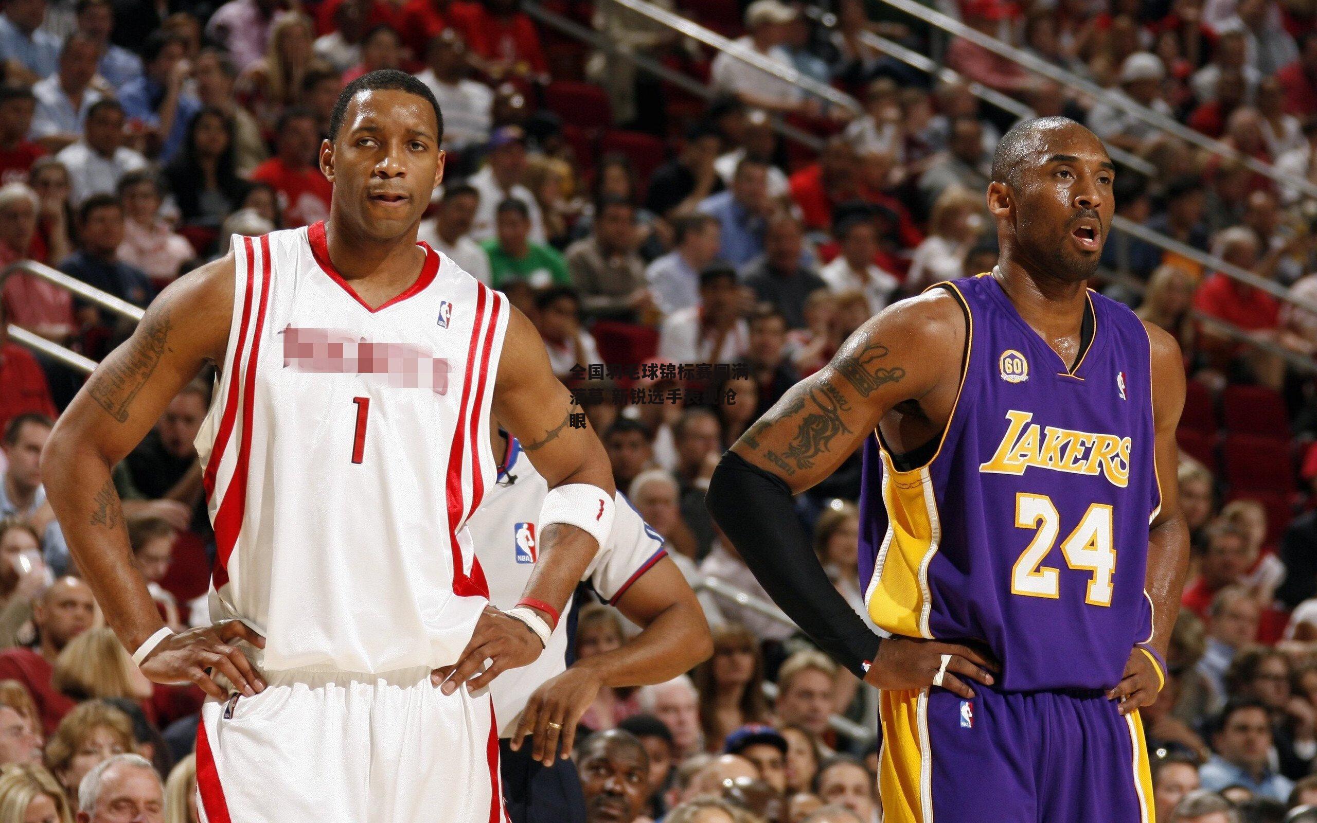 全国羽毛球锦标赛圆满落幕 新锐选手表现抢眼